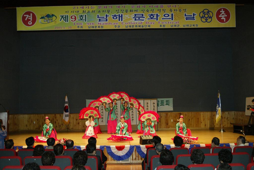 제9회 남해 문화의날(2005.5.2...