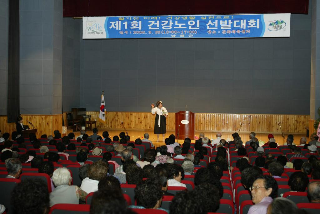 제1회 건강노인 선발대회(2006.9...