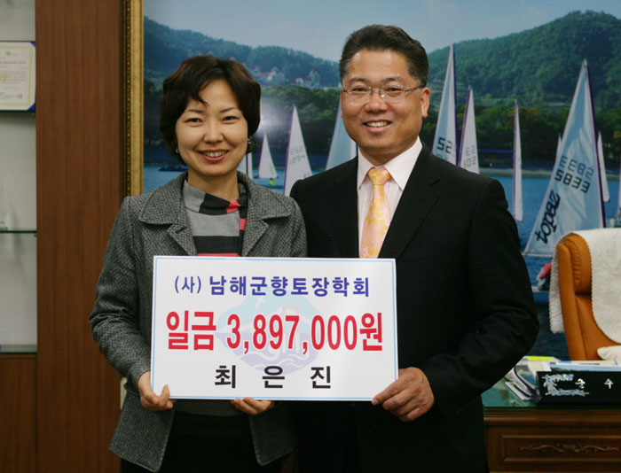 남해군청 최은진씨 민원봉사대상 시상금 전액 향토장학금 기탁