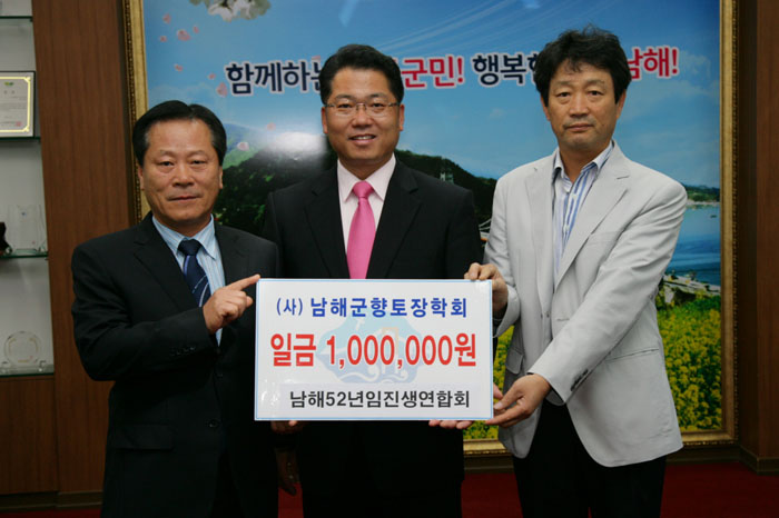 남해군 52년 임진생 연합회, 향토장학금 100만 원 기탁