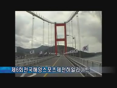 제6회전국해양제전하일라이트 영상