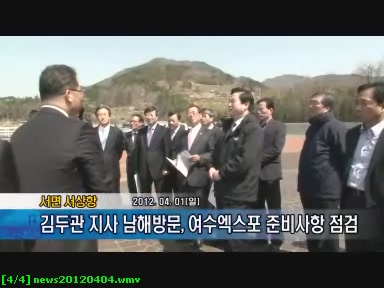 김두관 지사 남해방문, 여수엑스포 준비사항 점검