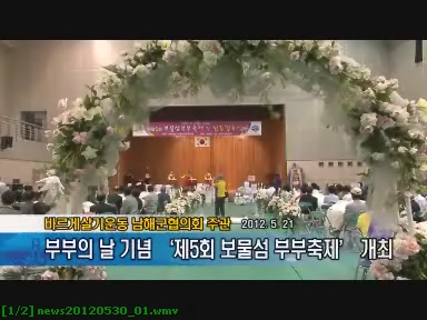 남해 바살협, 부부의 날 기념 ‘제5회 보물섬 부부축제’ 개최