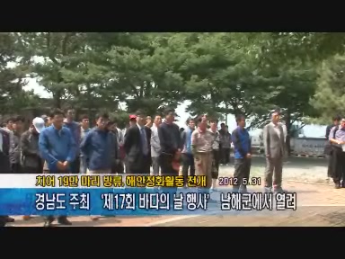 경남도 주최 ‘제17회 바다의 날 행사’ 남해군에서 열려