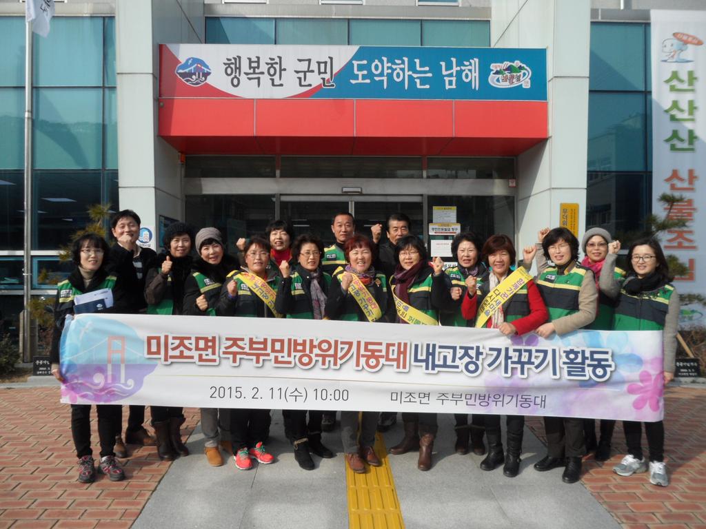 남해군 미조면 주부민방위기동대 간담회 개최