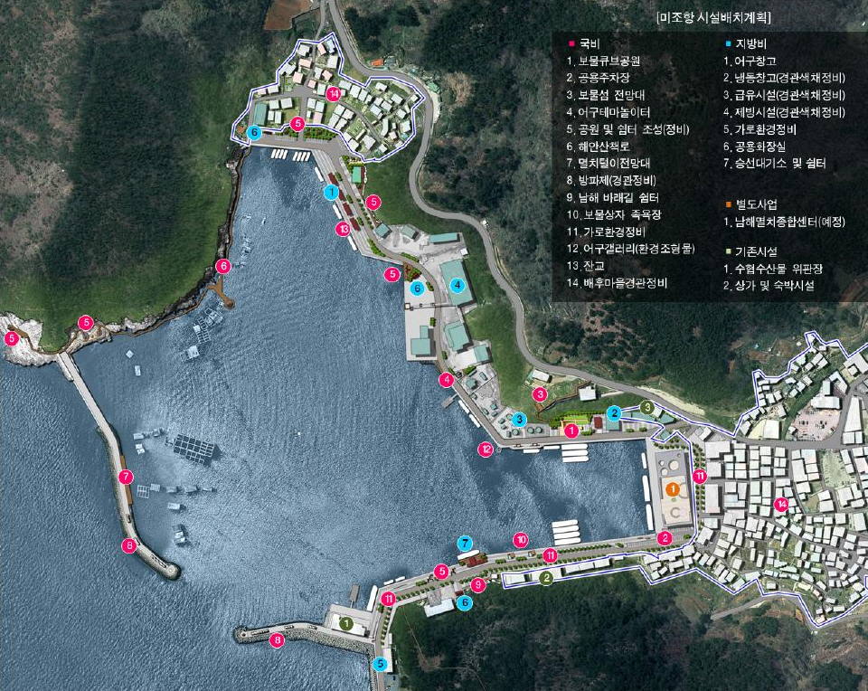 남해군, 아름다운 어항 미조항 개발 사업 추진 가속화