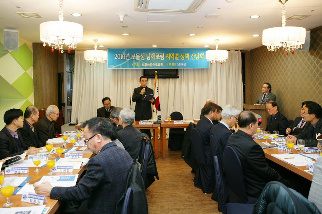 보물섬 남해 포럼, 부산지역 정책간담회 개최