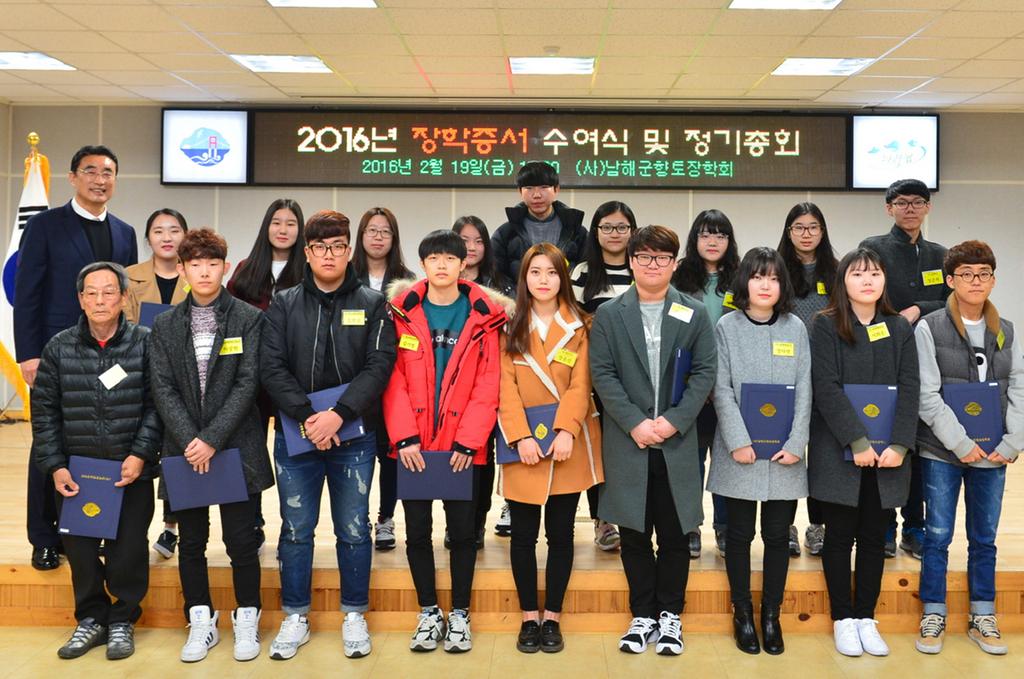 (사)남해군향토장학회, 장학증서 수여식·정기총회 개최