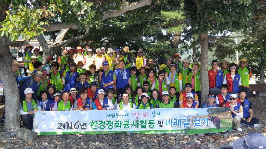 남해군 자원봉사단체협의회, 바래길 환경정화활동 실시