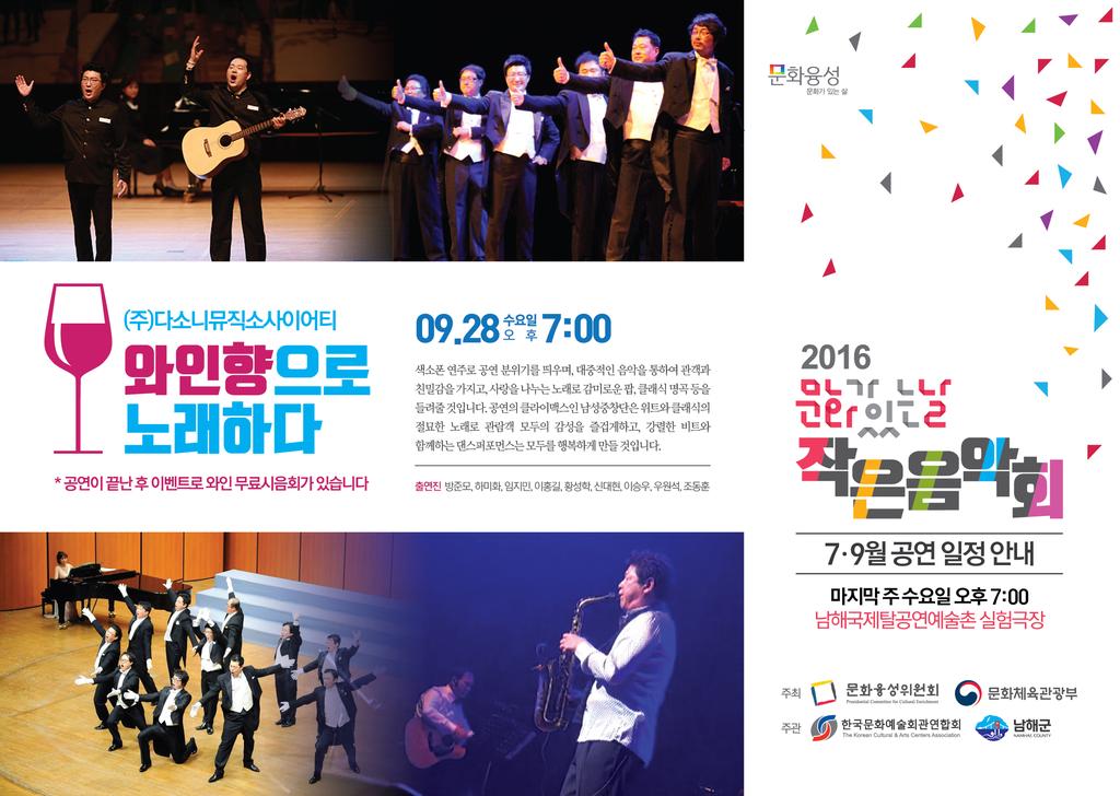 남해군, 관객과 소통하는 ‘와인향으로 노래하다’공연 개최