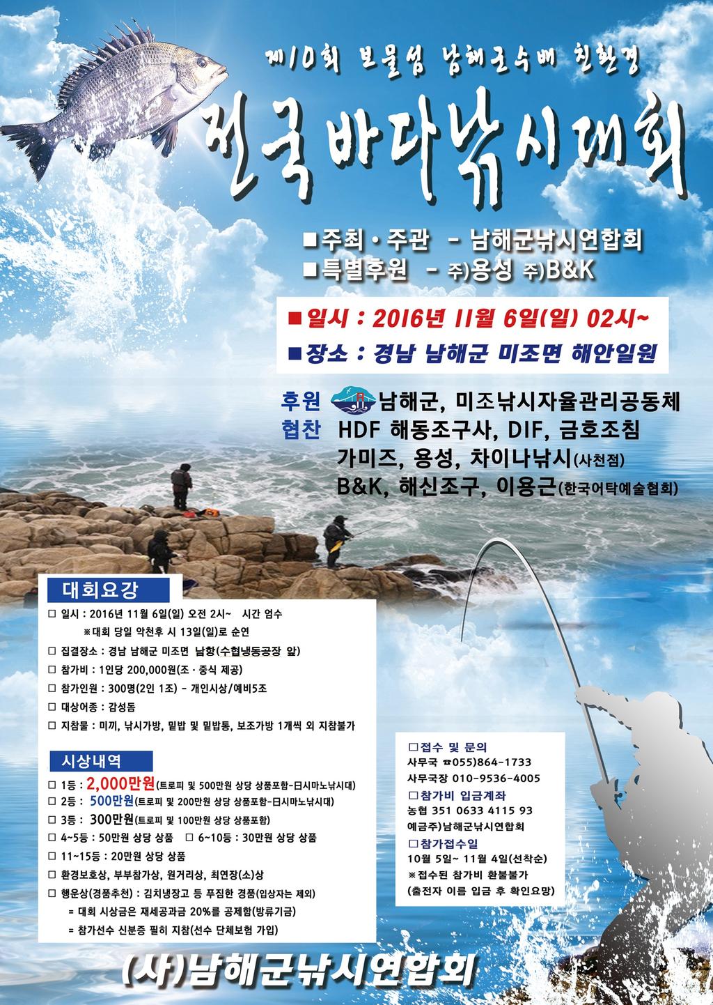 남해군, 제10회 보물섬 남해군수배 전국바다낚시대회 개최