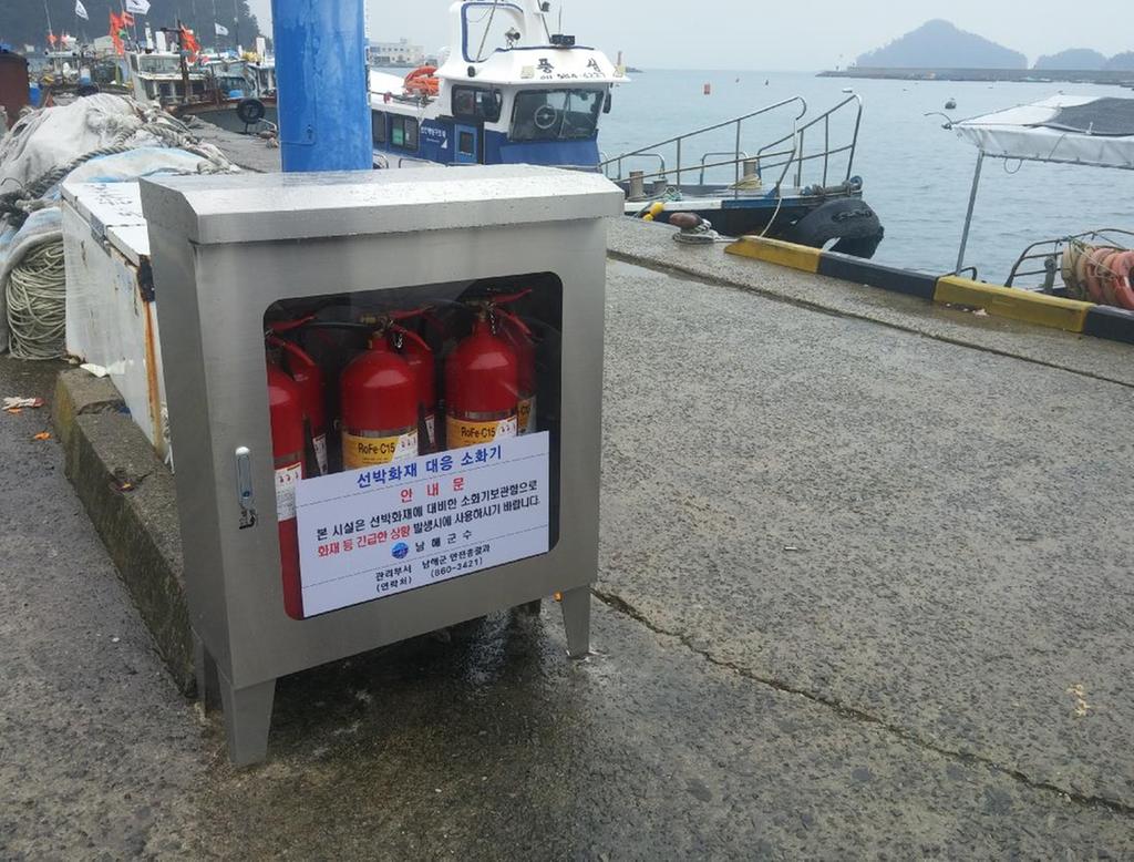 남해군, 10개 항포구 소화기 비치…선박 화재 피해 최소화 