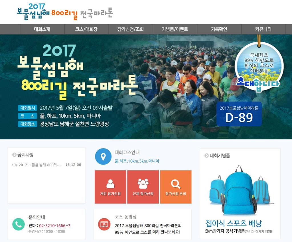 ‘전국 건각들 모여라’보물섬 남해 800리길 전국 마라톤 대회 개최