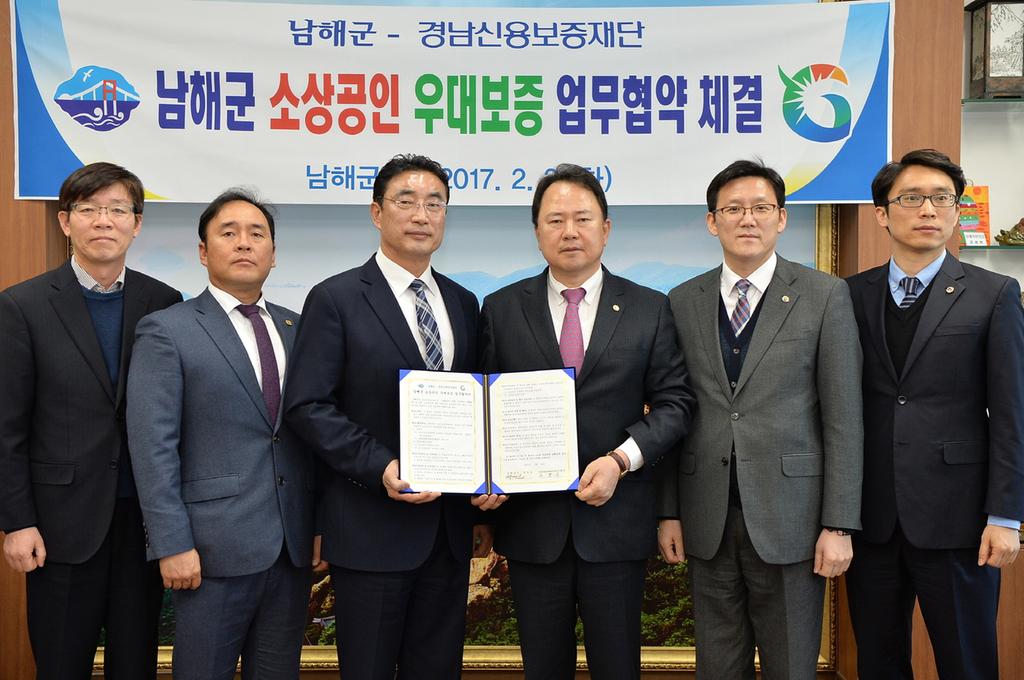 남해군-경남신용보증재단, 소상공인 우대보증 업무협약 체결
