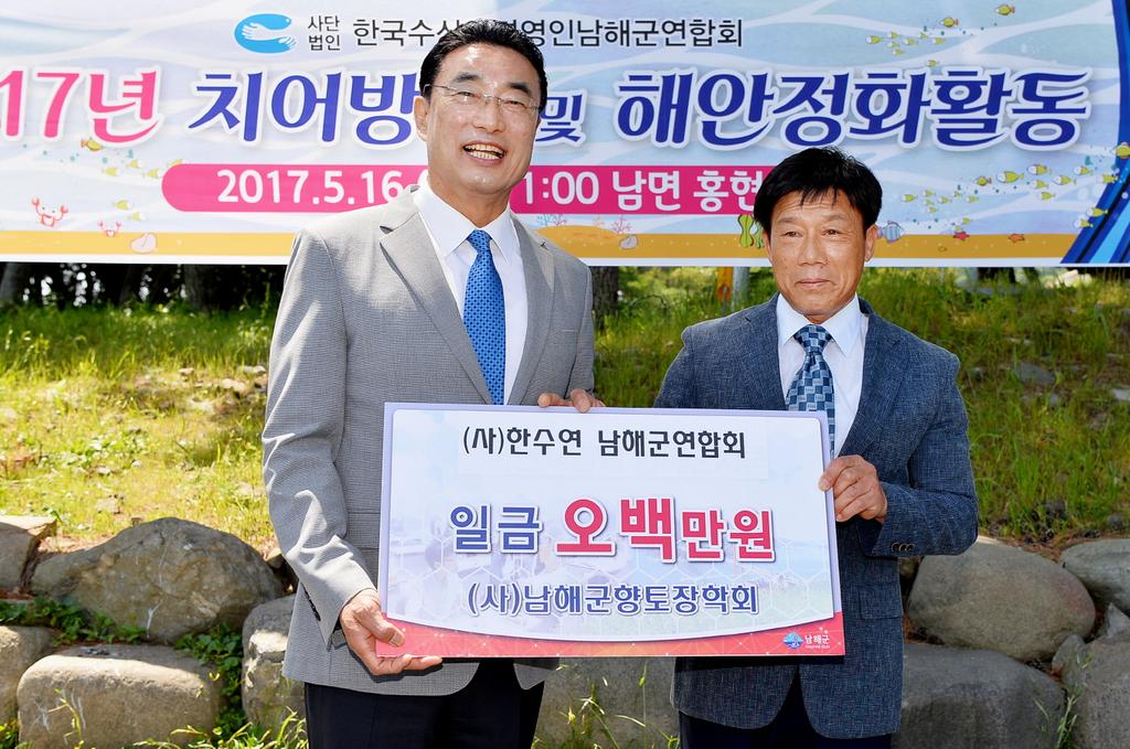 (사)한국수산업경영인 남해군연합회, 향토장학금 500만원 기탁