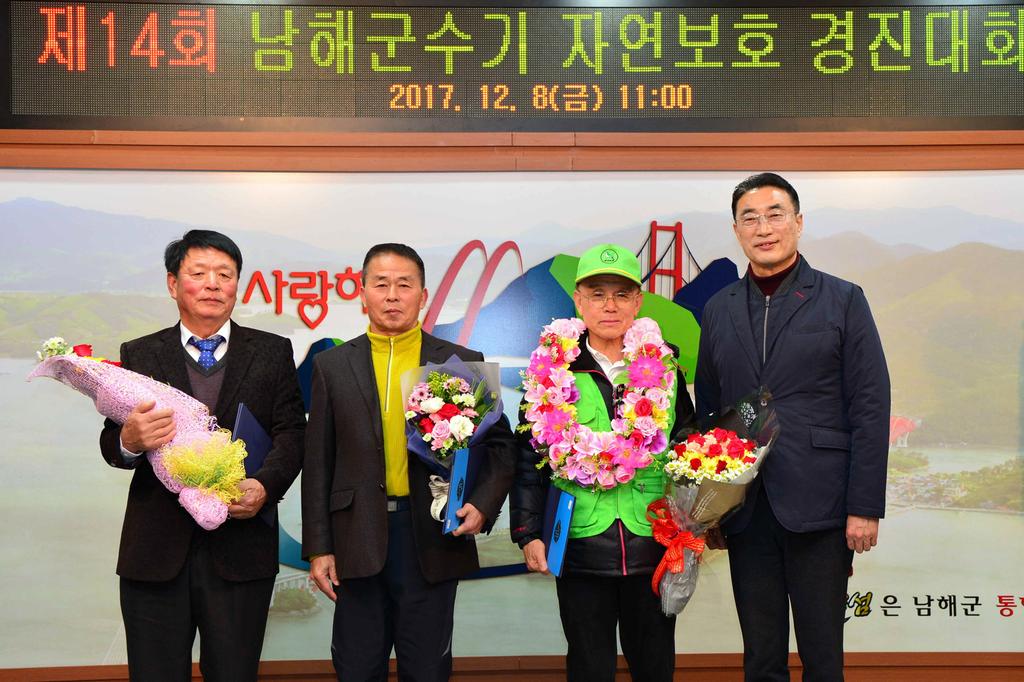 제14회 남해군수기 자연보호 경진대회 개최