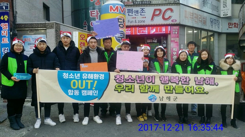남해군 청소년 유해환경 정화 캠페인 펼쳐