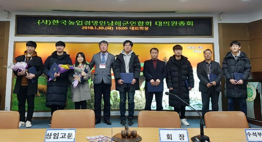 (사)한국농업경영인남해군연합회 대의원 총회 개최
