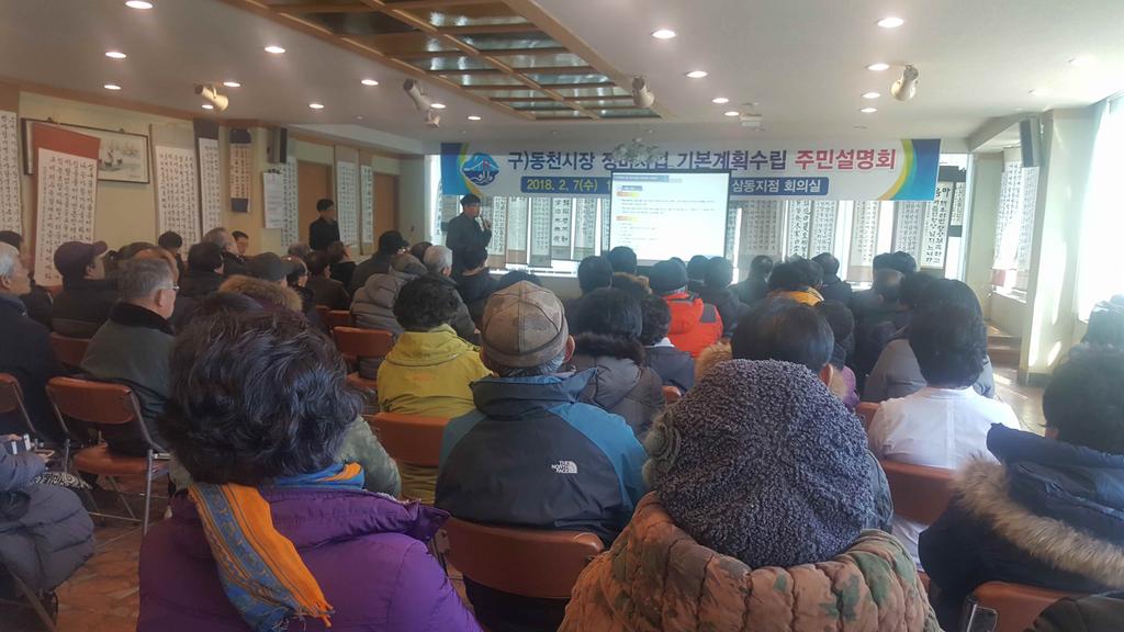 남해군, ‘구 동천시장 정비사업 기본계획 수립’ 주민설명회 열어