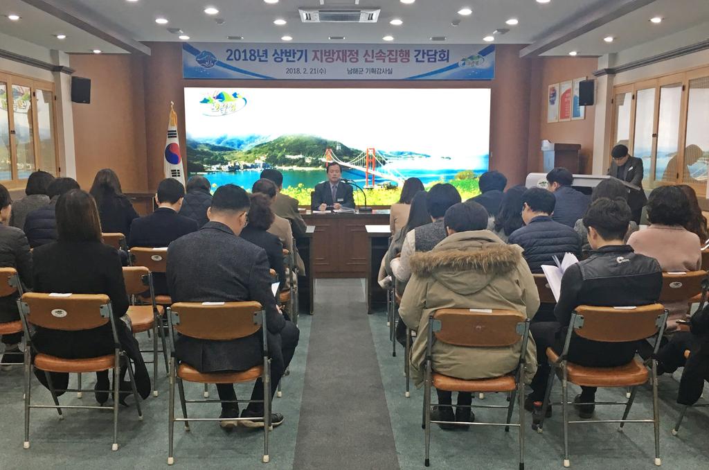 남해군, 지방재정 신속집행 총력 추진