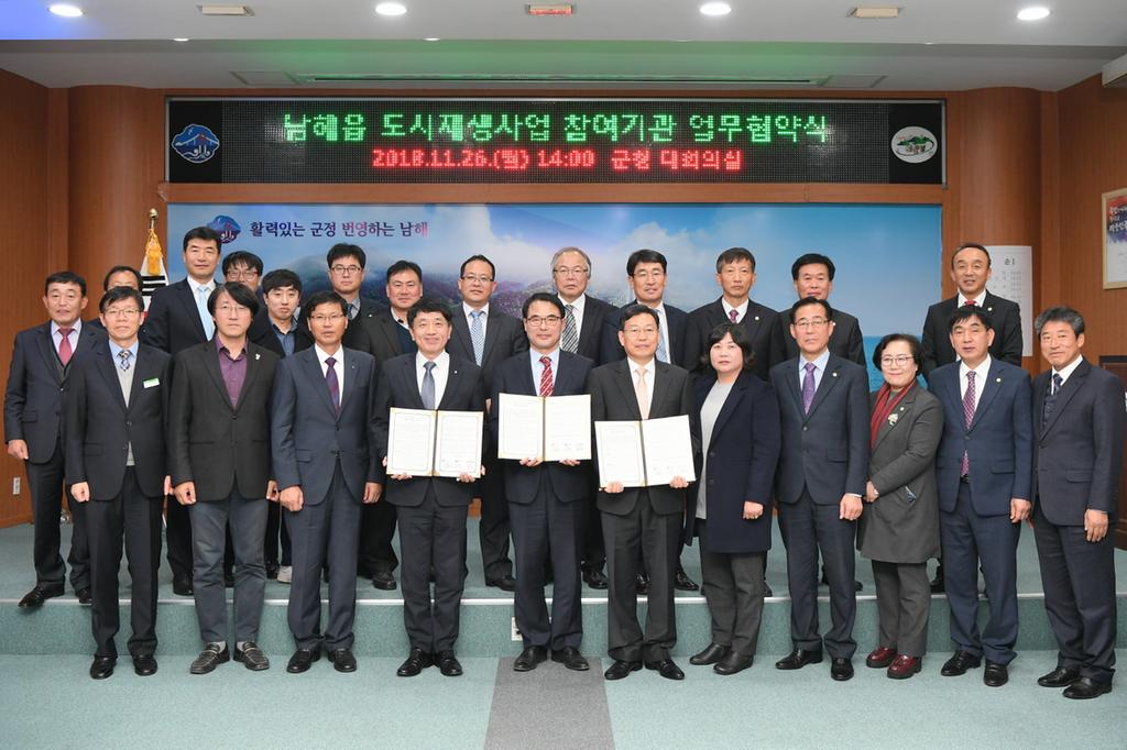 남해군, 도시재생뉴딜사업 참여기관 업무협약식 개최