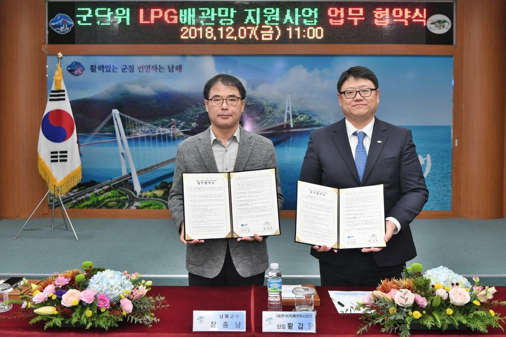 남해군, 한국LPG배관망사업단 군(郡)단위 LPG배관망 지원사업 업무협약 체결
