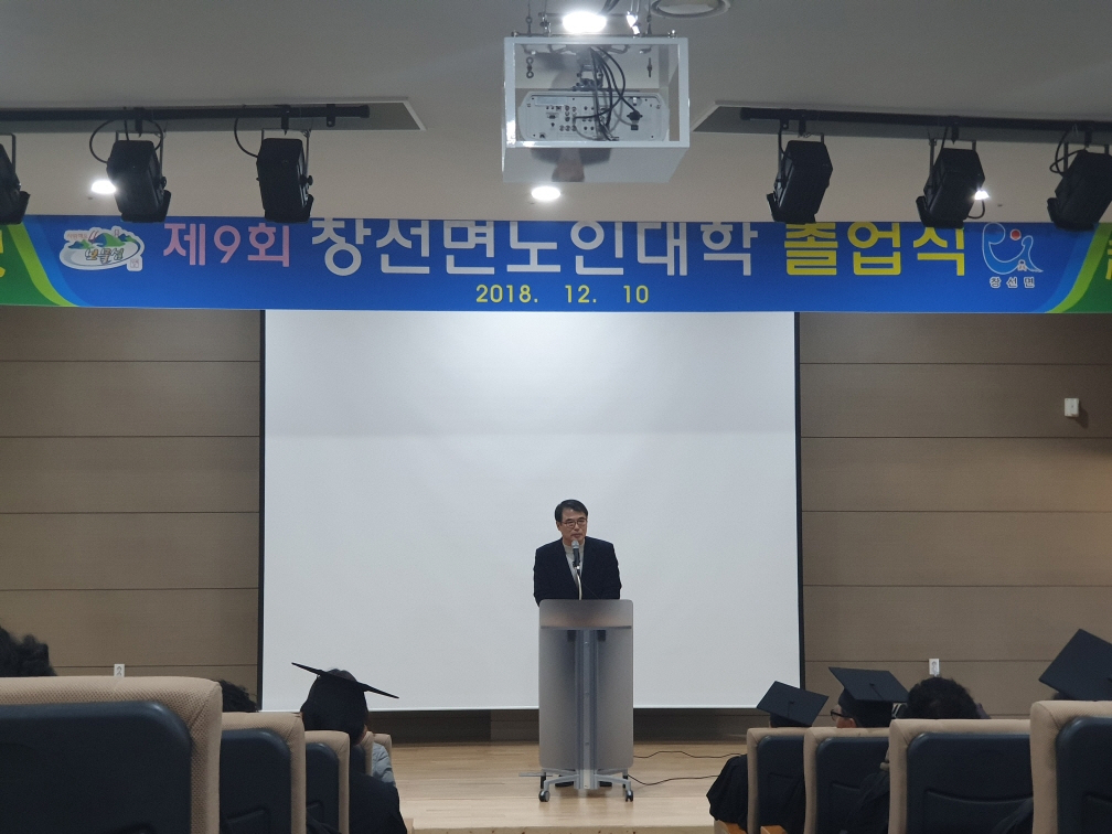 제9회 창선면노인대학 졸업식 개최