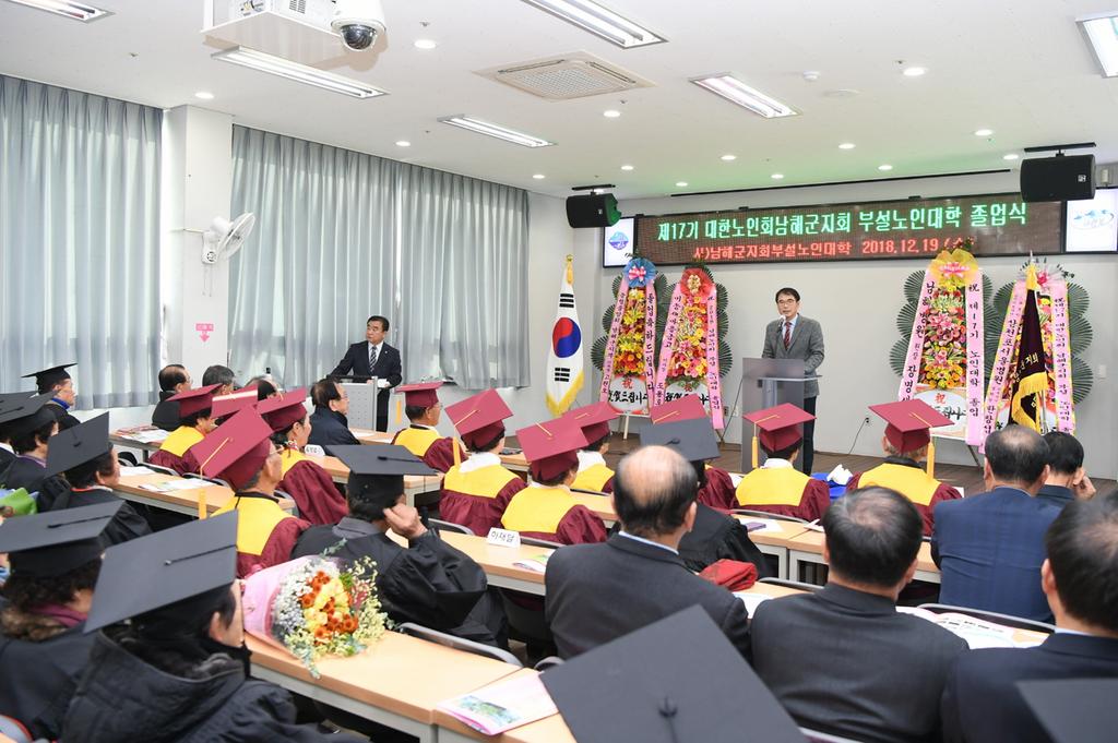 대한노인회남해군지회 부설노인대학, 제17기 졸업식 개최