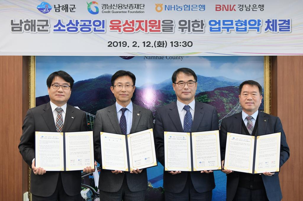 남해군, 소상공인 육성지원 업무협약 체결