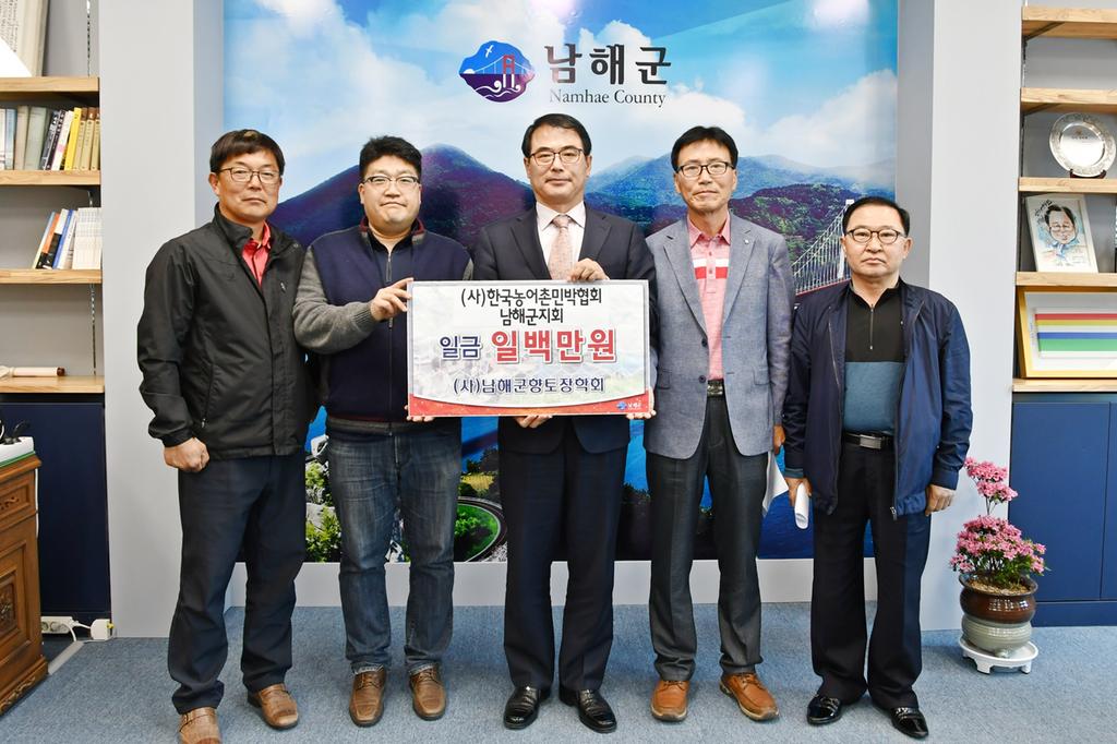 (사)한국농어촌민박협회남해군지회, 향토장학금 100만원 기탁