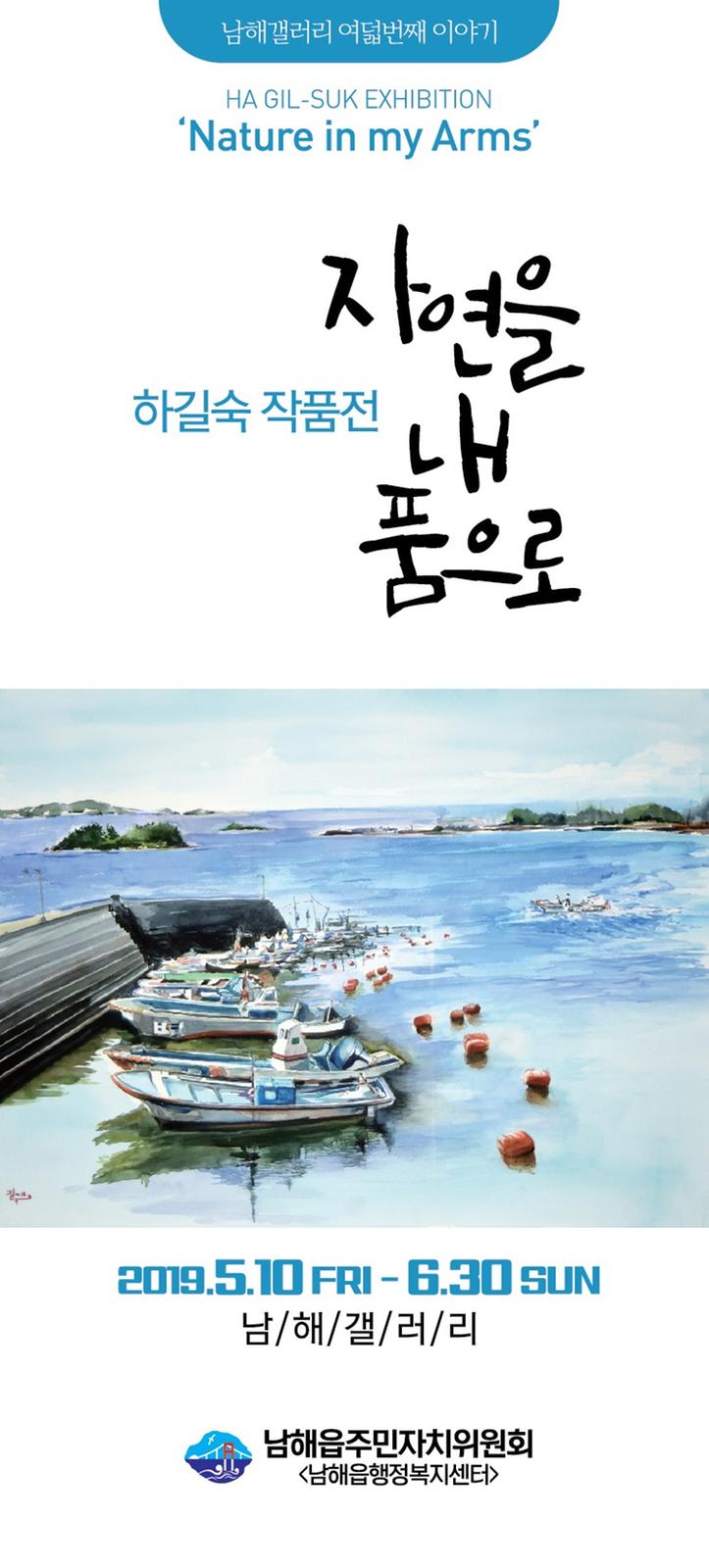 남해갤러리, 하길숙 작가 ‘자연을 내 품으로’ 미술전 개최
