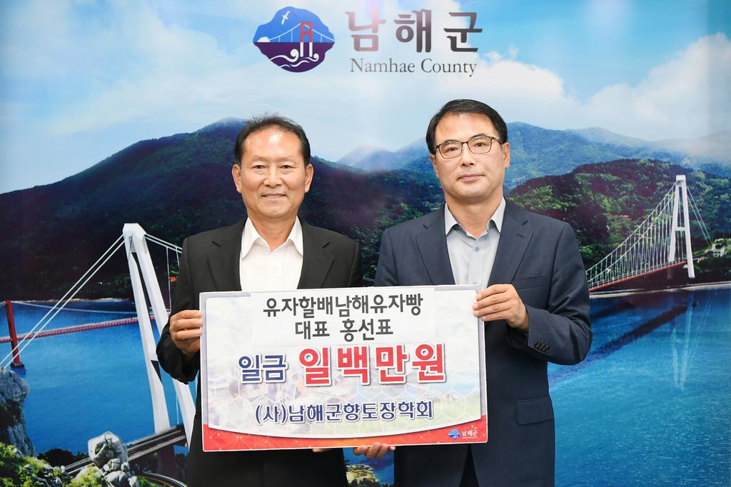 유자할배남해유자빵 홍선표 대표, 향토장학금 100만원 기탁
