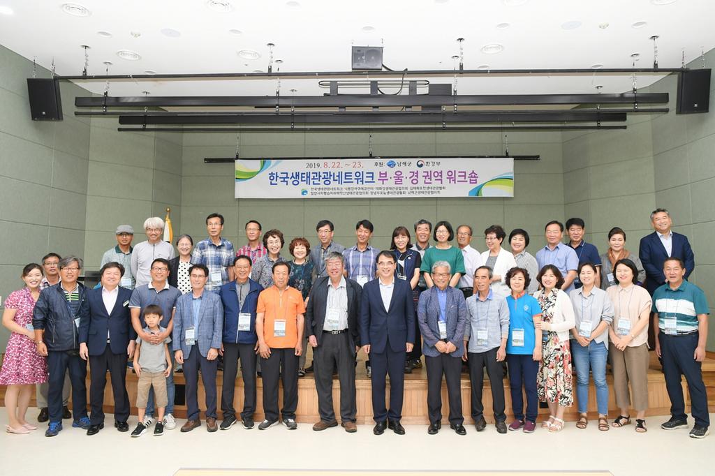 한국생태관광네트워크 부·울·경 권역 워크숍 개최 