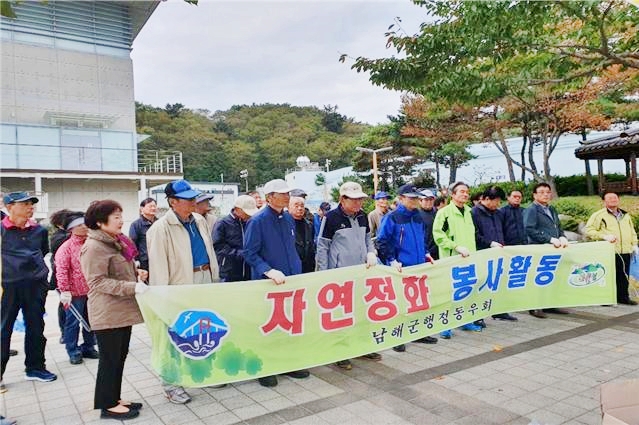 남해군 지방행정동우회, 자연정화 봉사활동