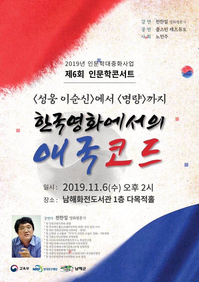 남해군, 인문학 콘서트 6일 개최