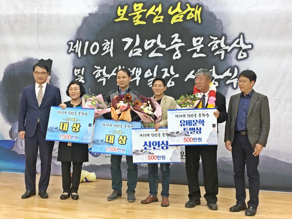 남해군, 제10회 김만중문학상 시상식 및 학생백일장 개최