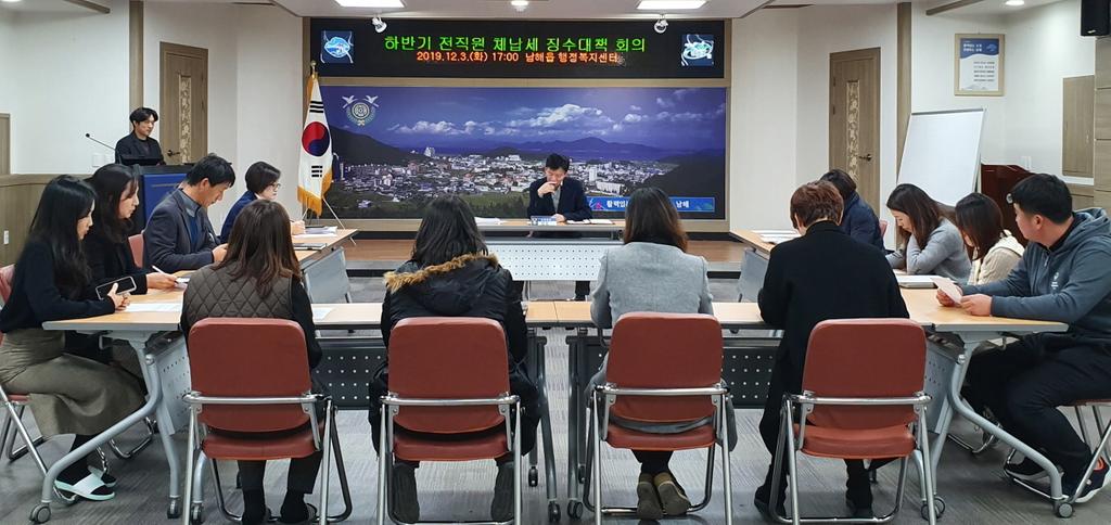 남해읍, ‘체납세 징수대책 회의’ 개최