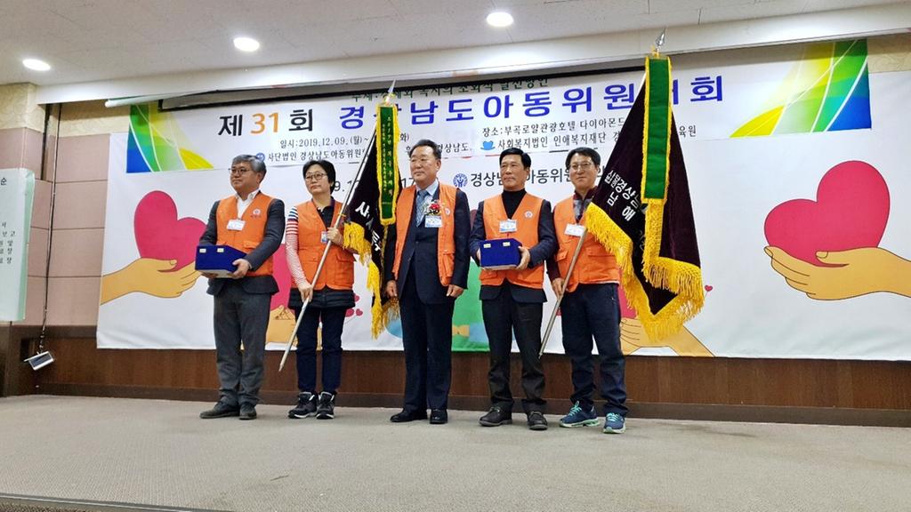 남해군 아동위원협의회, 2019년 최우수 지회 선정