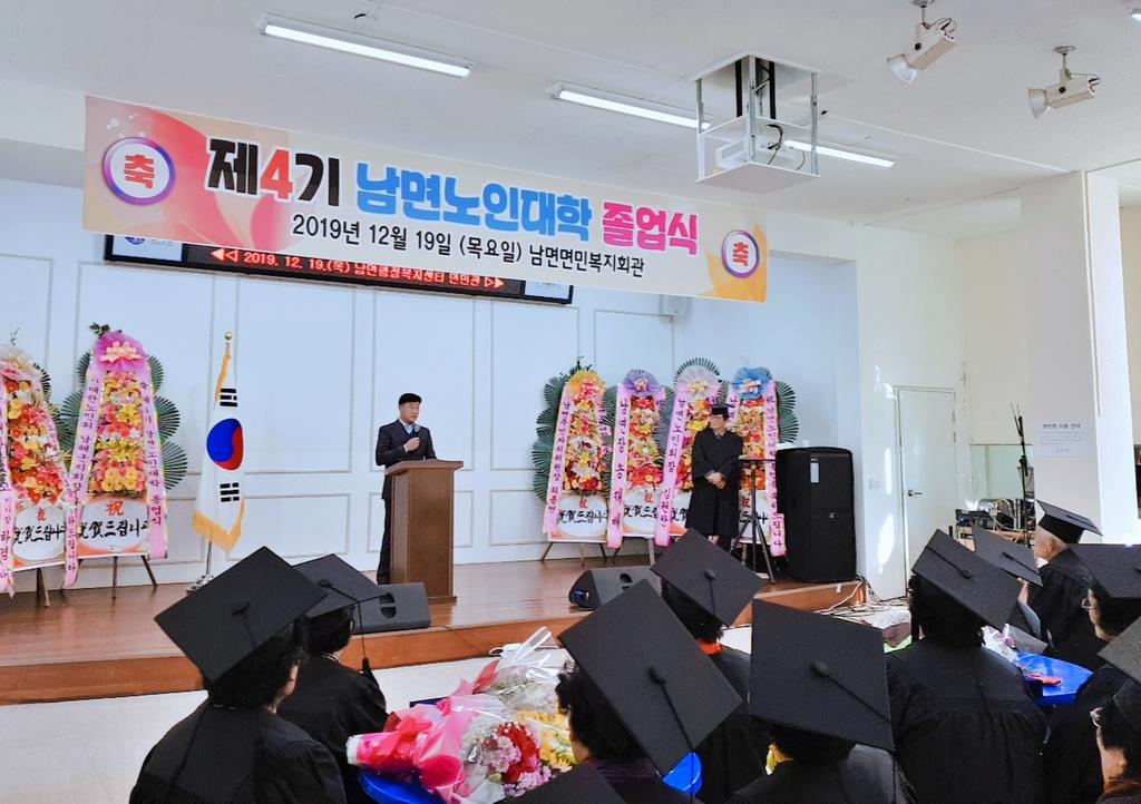 제4기 남면노인대학 졸업식 개최