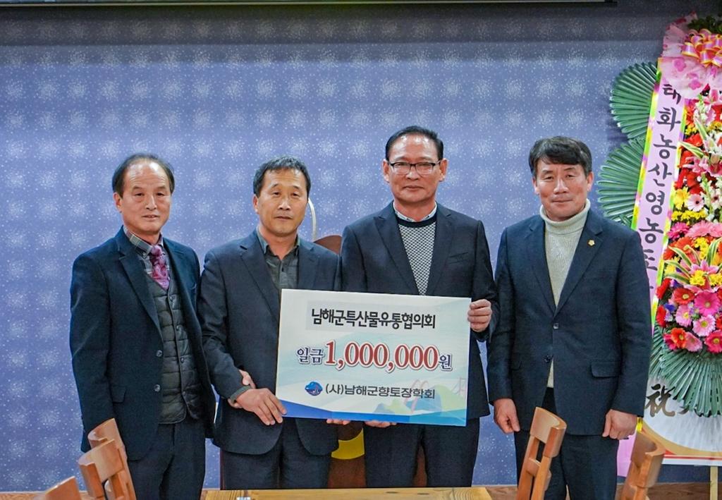 남해군특산물유통협의회, 향토장학금 100만원 기탁