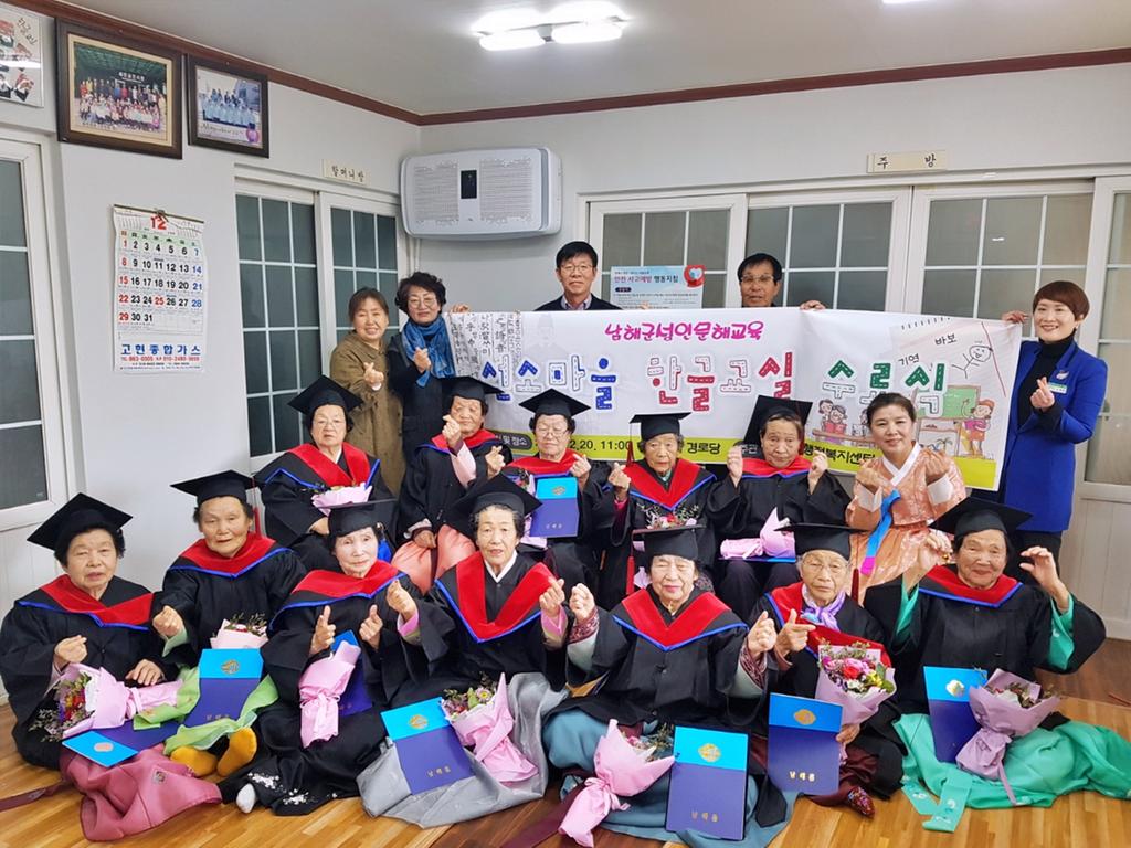 남해군 선소마을, 한글교실 수료식 개최
