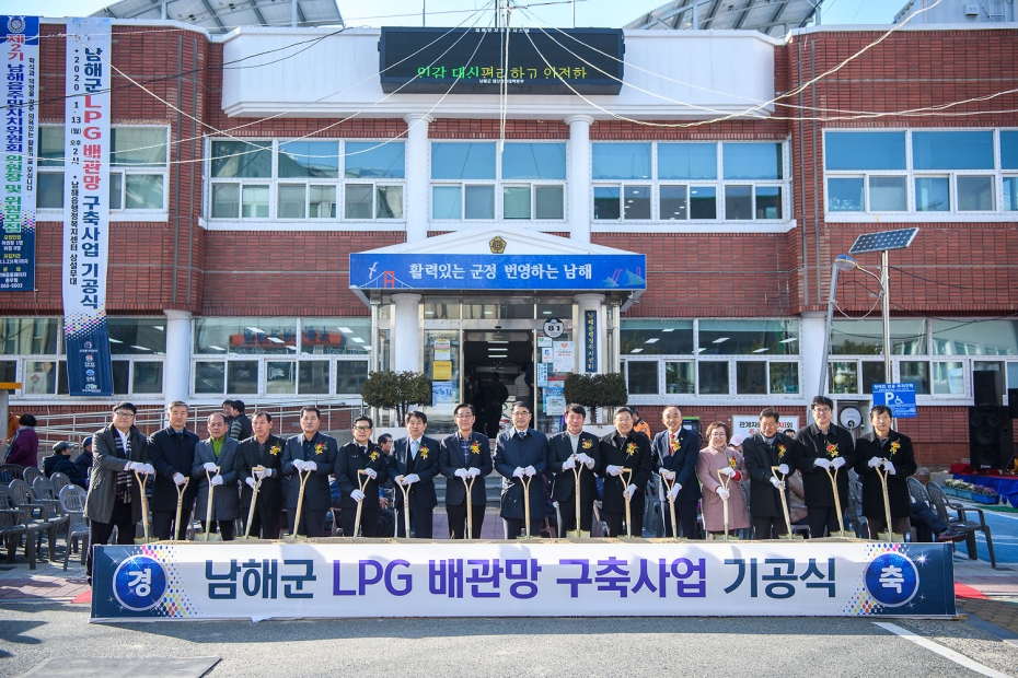 남해군, LPG 배관망 구축사업 첫 삽!
