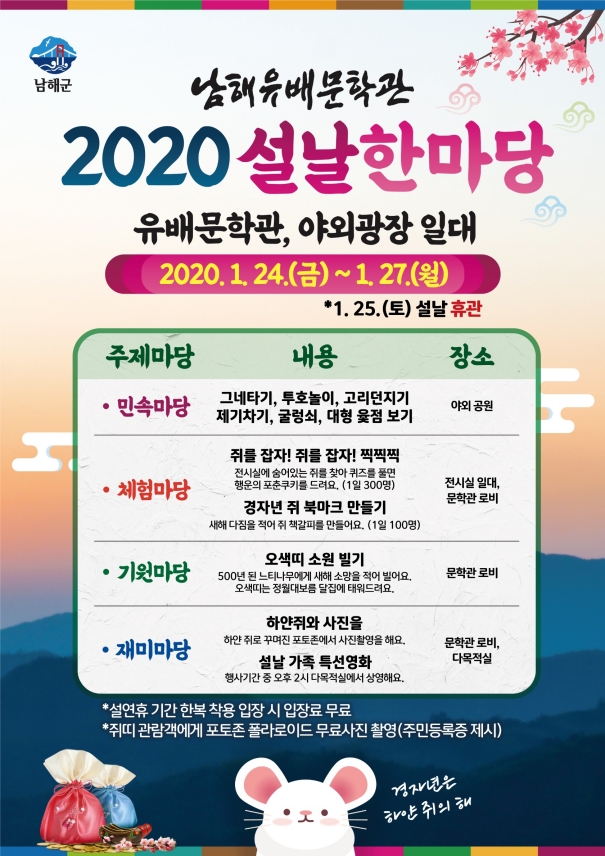 남해유배문학관, 풍성한 ‘설날 한마당’행사 개최