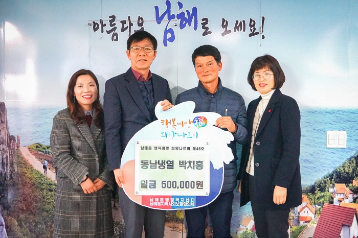 “남해읍 행복씨앗 희망나르미 46호 기부자” 동남냉열 박치홍 대표