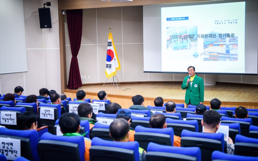 남해군 지역자율방재단, 2020년 정기총회 개최