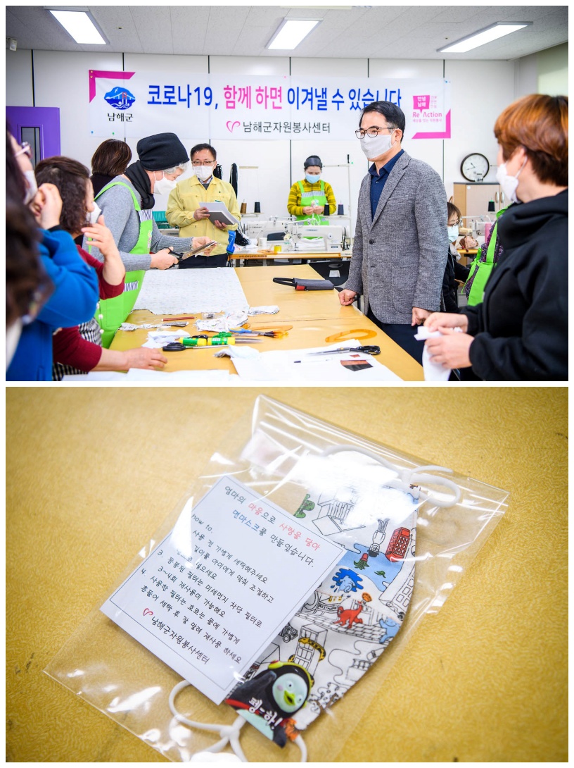남해군, 코로나19 어린이용 면마스크 2,000매 제작