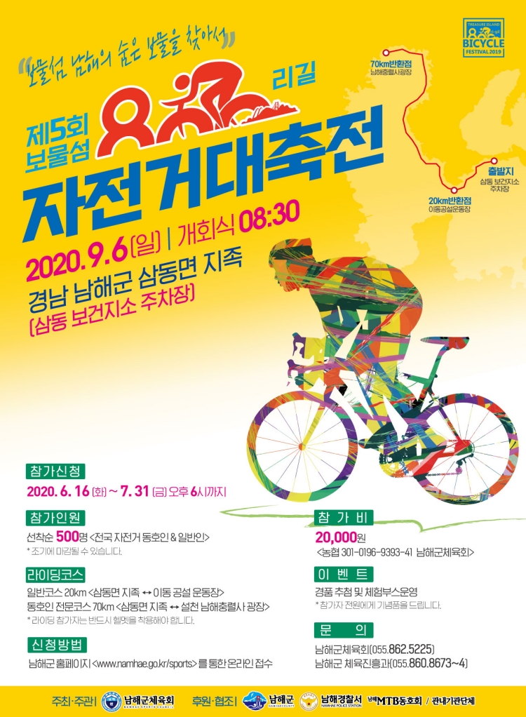 남해군, 제5회 보물섬 800리길 자전거대축전 개최