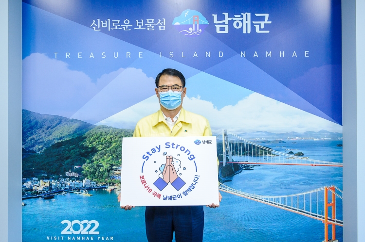 장충남 남해군수, 코로나19 극복 ‘스테이 스트롱 캠페인’ 참여