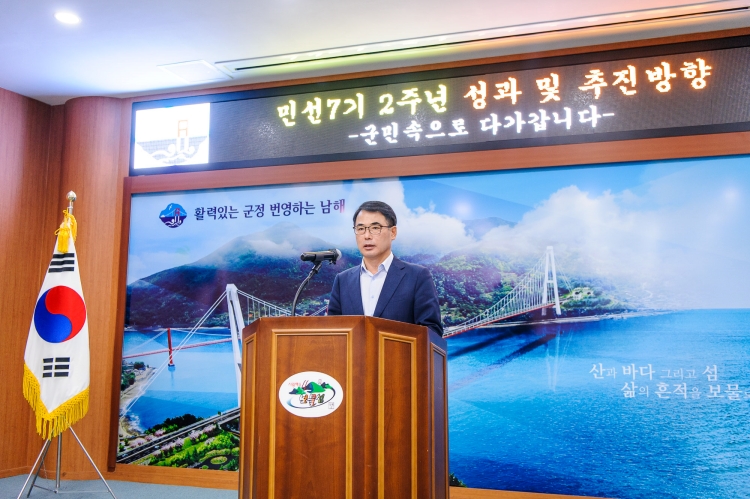 장충남 남해군수, 민선 7기 2주년 언론 브리핑