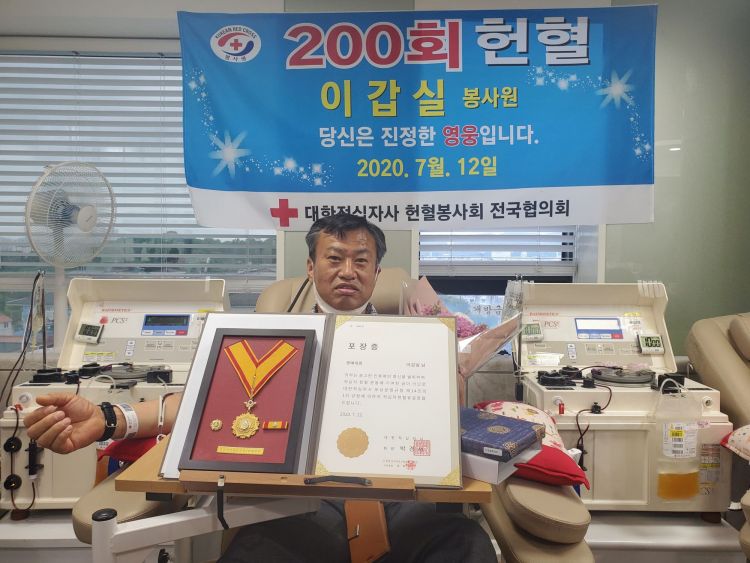 남해군청 문화관광과 이갑실 씨, 헌혈 200회 달성